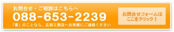 お問い合わせフォーム