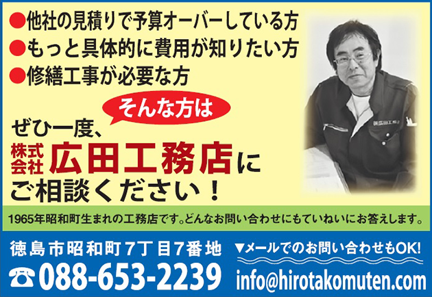 住まいのリフォームをお考えの方、修理が必要な方、ぜひ一度株式会社広田工務店にご相談ください